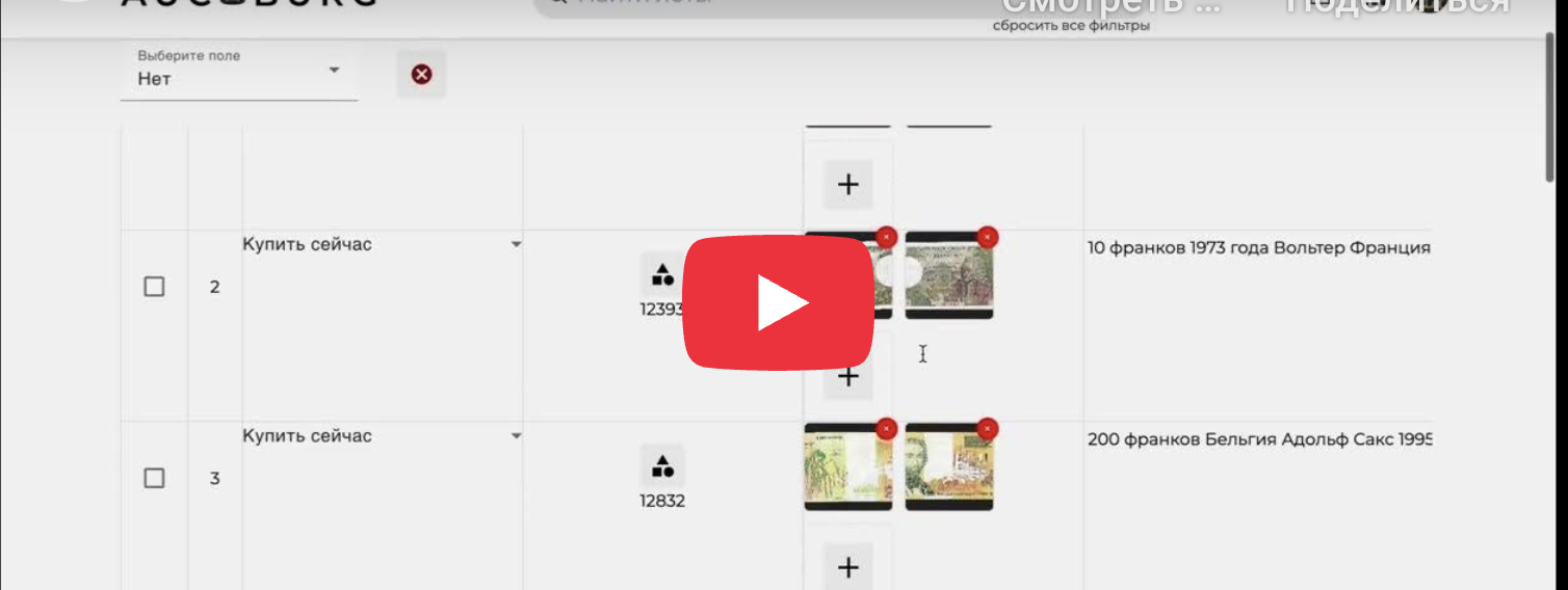 Массовое создание товаров на аукционе АУКБУРГ