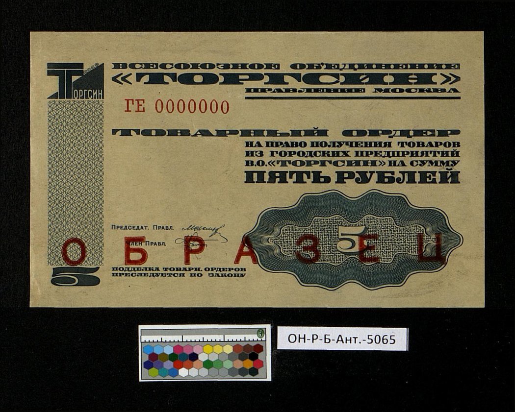 Самые дорогие банкноты России. Часть 1. Чрезвычайно редкие чеки Торгсина.