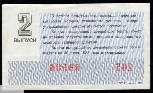 Билет ДВЛ РСФСР Праздничный вып. 1982 /Л103 - additional Photos