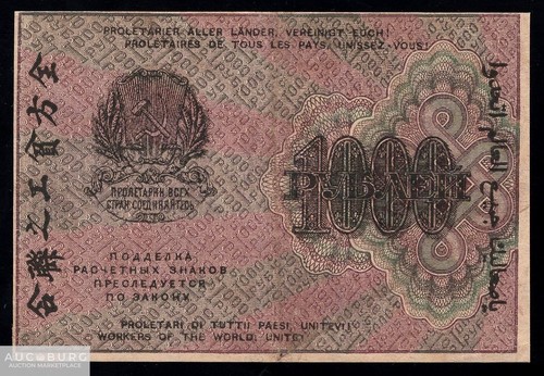 1000 рублей 1919 Крестинский Жихарев АИ 004 ВЗ теневые звезды /320 - additional Photos