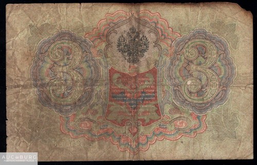 3 рубля 1905 Коншин Морозов серия ТЕ /069 - additional Photos