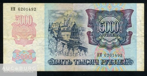5000 рублей 1992 серия ИМ ВЗ дорожки влево /546 - additional Photos