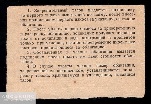 Закрепительный талон к облигации 5 рублей 1930 /Л012 - additional Photos