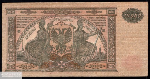 10000 рублей 1919 Деникин ВСЮР серия АА 045 /771 - additional Photos