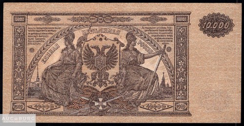 10000 рублей 1919 Деникин ВСЮР серия ЯМ 031 UNC- /М231 - additional Photos