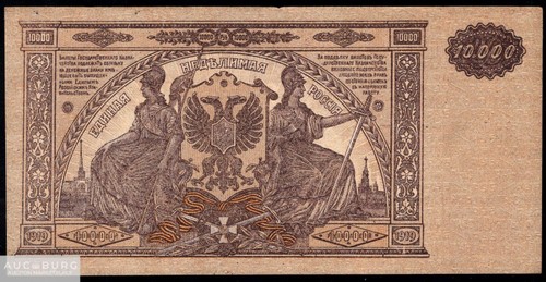 10000 рублей 1919 Деникин ВСЮР серия ЯЕ 075 /790 - additional Photos