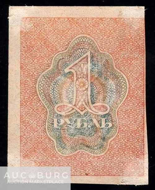 1 рубль 1919 /466 - additional Photos