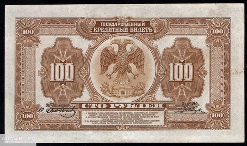 100 рублей 1920 Дальний восток. Правительство Медведева  /А216 - additional Photos