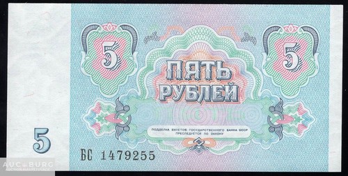 5 рублей 1991 серия БС UNC /А706 - additional Photos