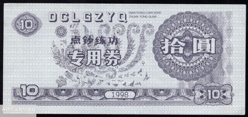 Китай Тренировочная банкнота UNC /М038 - additional Photos