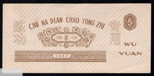 Китай Тренировочная банкнота UNC /М046 - additional Photos