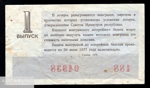 Билет ДВЛ РСФСР 1й вып. 1976 /Л168 - additional Photos