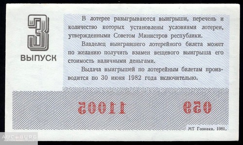 Билет ДВЛ РСФСР 3й вып. 1981 /Л021 - additional Photos