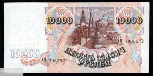 10000 рублей 1992 серия АМ aUNC /Л036 - additional Photos