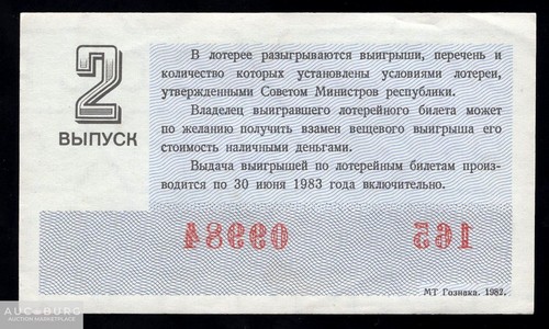 Билет ДВЛ РСФСР Праздничный вып. 1982 /Л136 - additional Photos