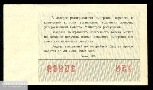 Билет ДВЛ РСФСР Новогодний вып. 1968 /Л234 - additional Photos