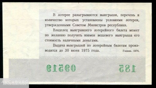 Билет ДВЛ РСФСР Праздничный вып. 1974 /Л314 - additional Photos