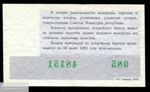 Билет ДВЛ РСФСР Осенний вып. 1979 /Л370 - additional Photos