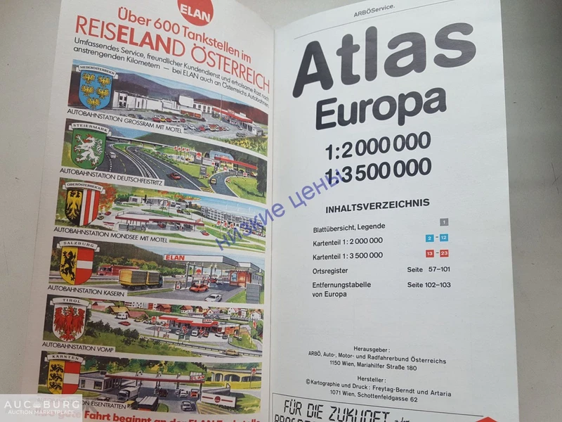 Атлас Европа Арбу Австрия - additional Photos