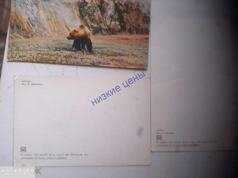 Животные Вайсман 1985 Планета СССР Лот 4 штуки - additional Photos