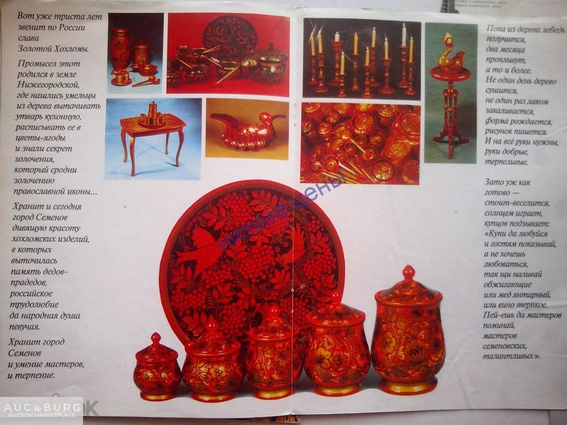 Золотая хохлома Семенов - additional Photos