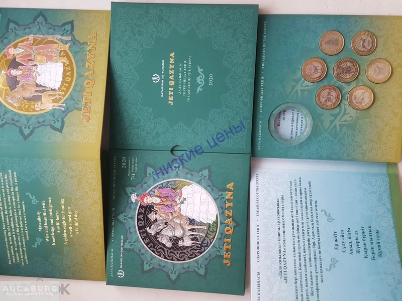 Казахстан 100  тенге Жети казына Сокровища степи 2020 Альбом 7 монет - additional Photos