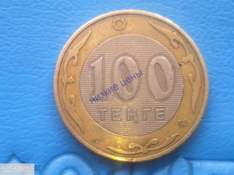 Казахстан 100 тенге 2002 Бим Брак - additional Photos