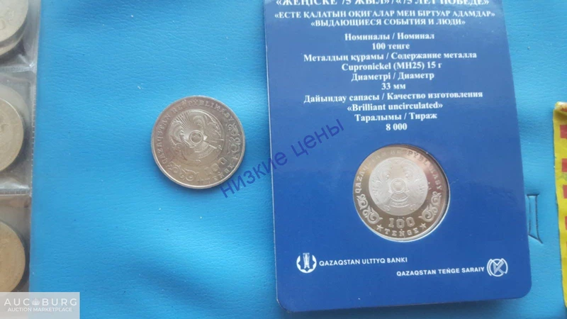Казахстан 50 100 тенге 65 70 75 лет Победы в ВОв Лот 4 монеты Мешковые и блистер - additional Photos