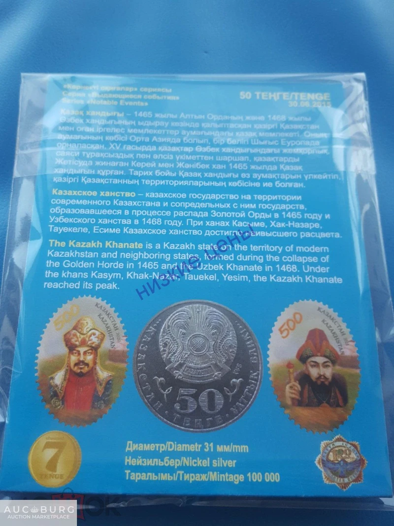 Казахстан 50 тенге 550 лет ханству 2015 Блистер - additional Photos