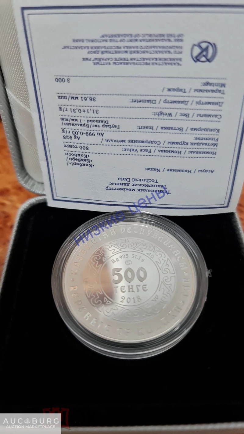 Казахстан 500 тенге Небесный волк Кокбери 2018 Серебро Золочение Бриллиант - additional Photos
