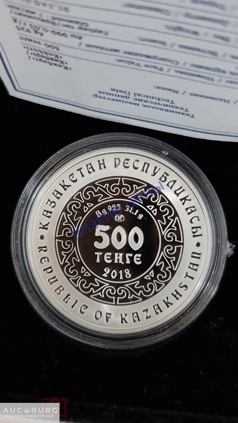 Казахстан 500 тенге Небесный волк Кокбери 2018 Серебро Золочение Бриллиант - additional Photos