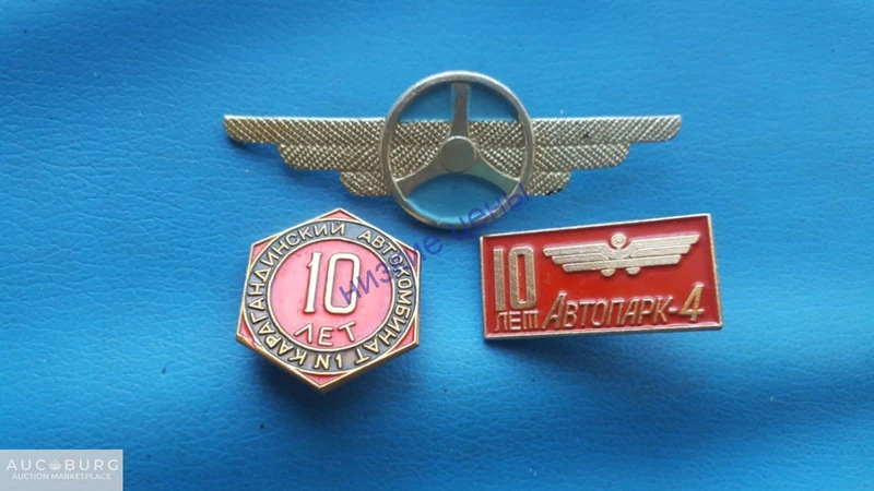 Карагандинский автопарк 1 20 лет 1973 автопарк 4 10 лет Каз ССР - additional Photos