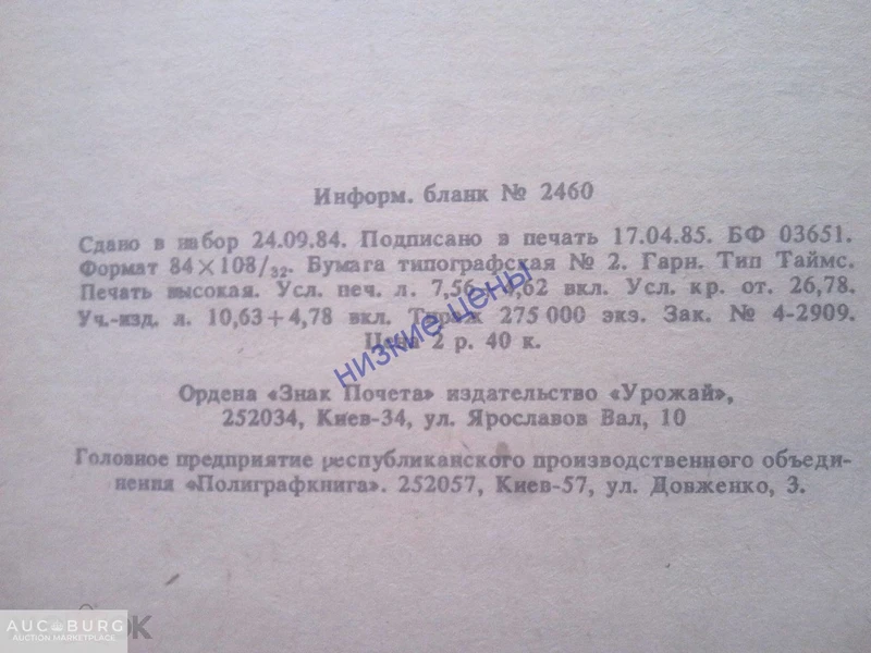 Комнатное цветоводство Юхимчук 1985 Урожай Киев СССР - additional Photos