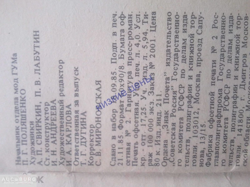 Модели Гума 1986 Журнал - additional Photos