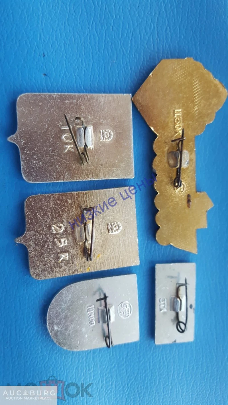 Мурманск СССР Лот 5 знаков - additional Photos