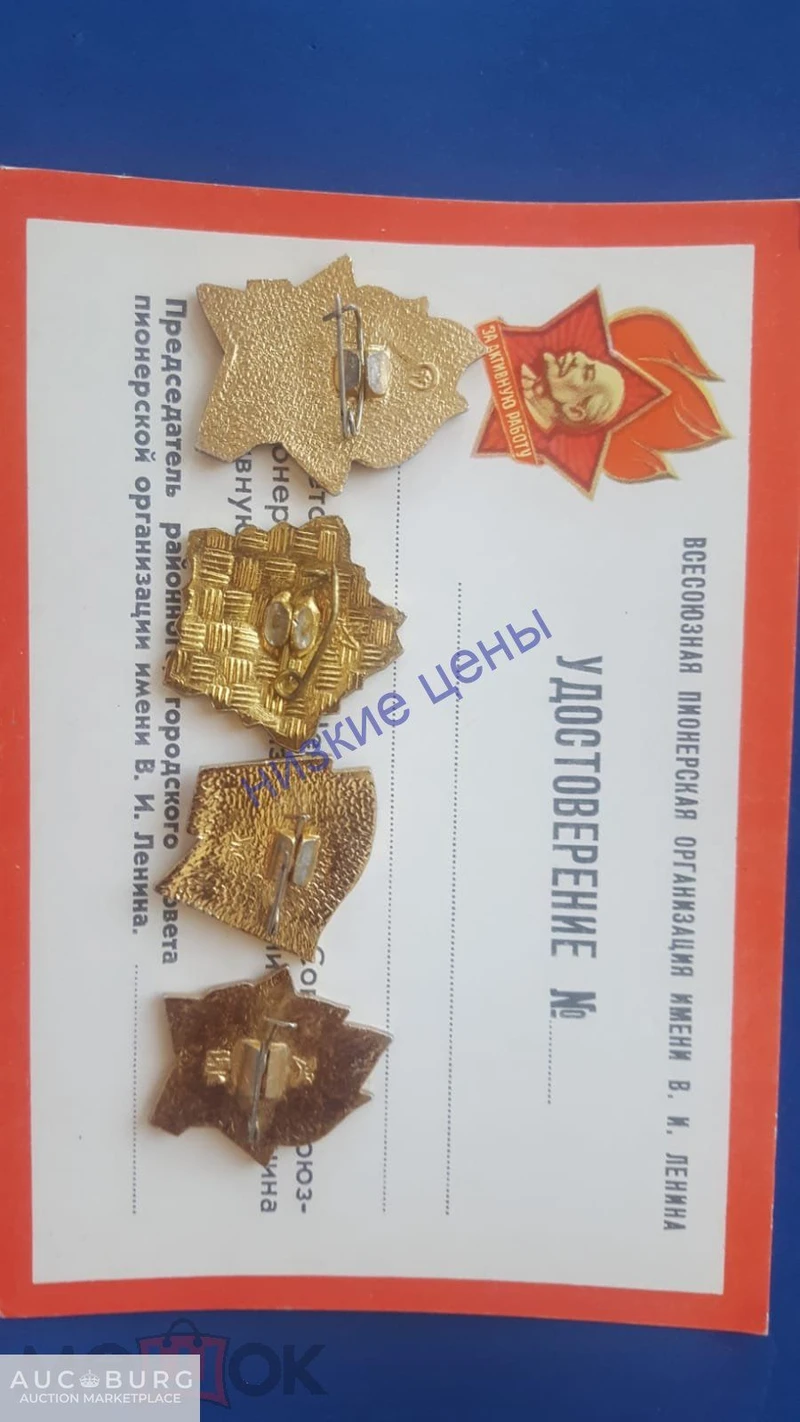 Пионеры СССР Удостоверение 4 знака - additional Photos
