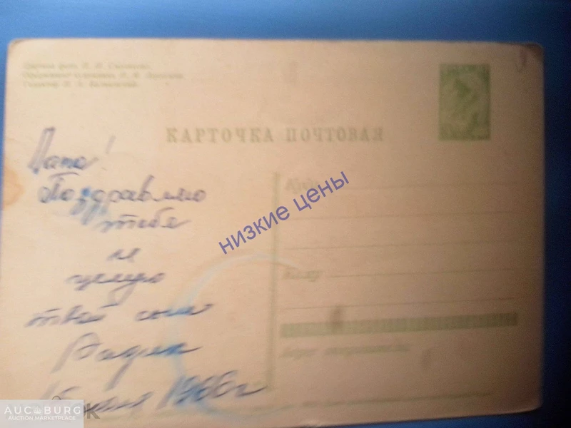 Поздравляю 1965 Дергилева СССР - additional Photos