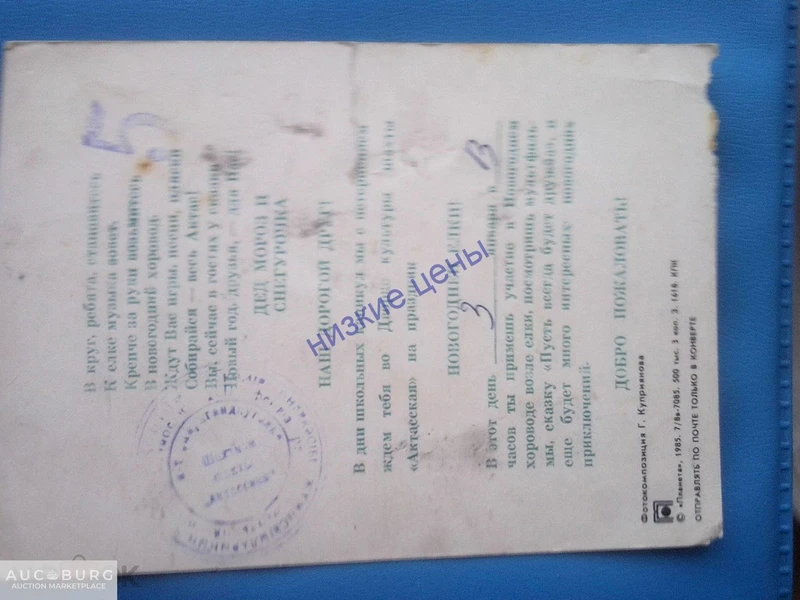 Приглашение на новогодний праздник 1985 Куприянова Планета - additional Photos