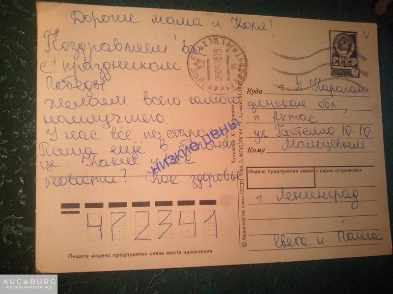 С днем 8 марта  Артемов 1989 СССР - additional Photos