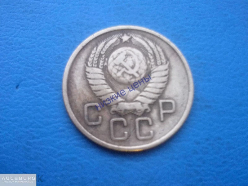 СССР 3 копейки 1957 Брак - additional Photos