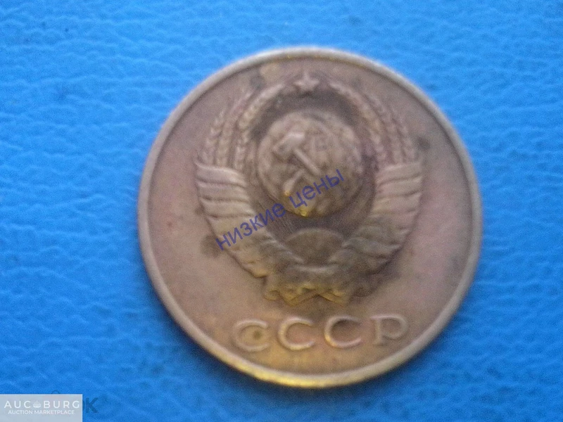 СССР 3 копейки 1989 Не прочекан букв - additional Photos