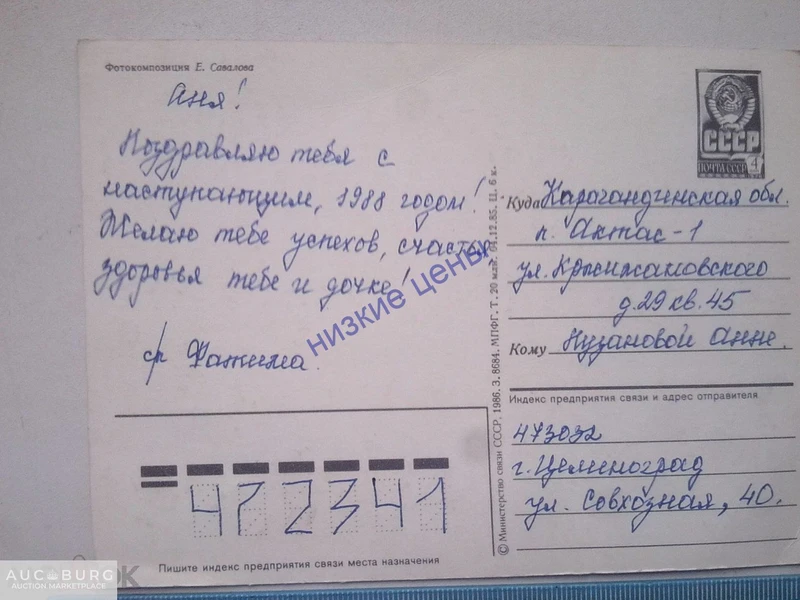 СССР С новым годом 1986 Савалова - additional Photos