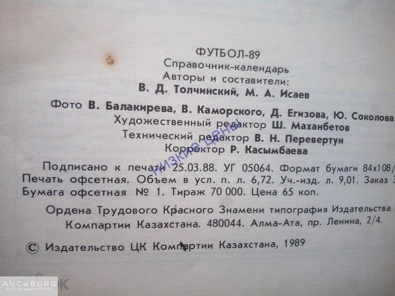 Справочник-календарь Футбол 1987-1991 СССР - additional Photos