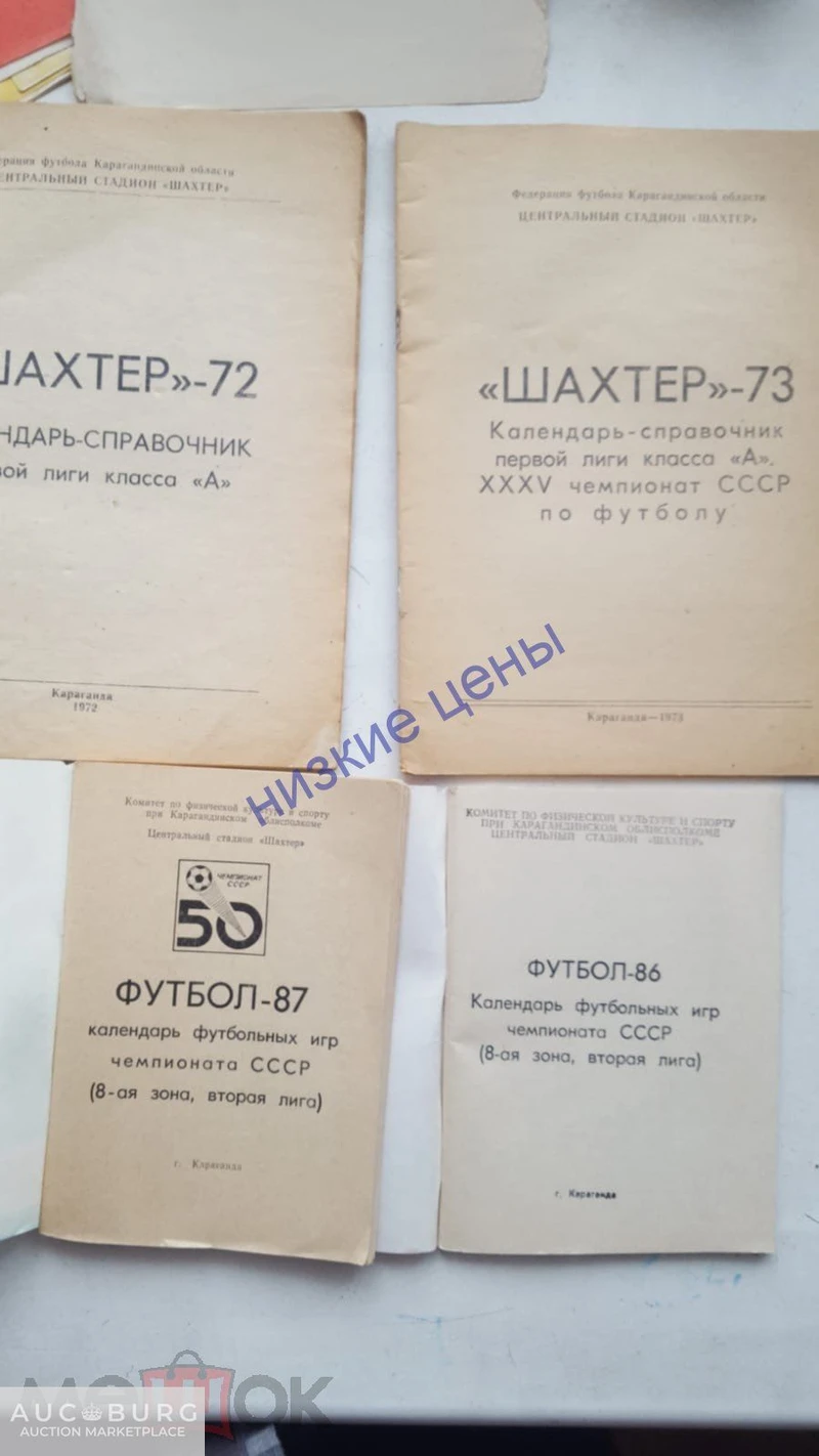 Справочник-календарь Футбол Шахтер Караганда 1972-1987 Каз.ССР - additional Photos
