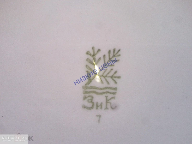 Тарелка ЗиК  Конаково Диаметр 18 см СССР - additional Photos