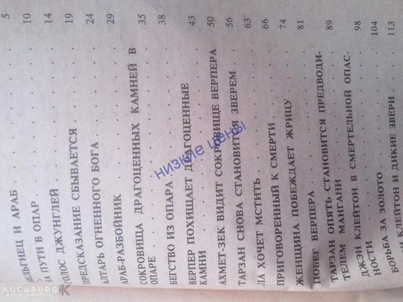 Тарзан и сокровиша Опара Берроуз 1991 Манускрипт Москва - additional Photos