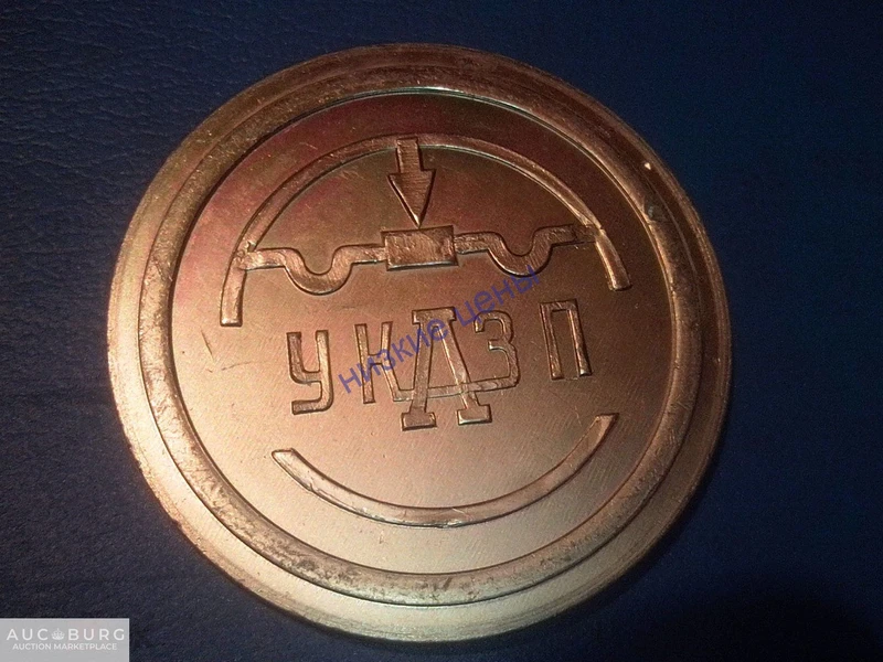 Усть-Каменогрский завод приборов 10 лет 1961-1971 - additional Photos