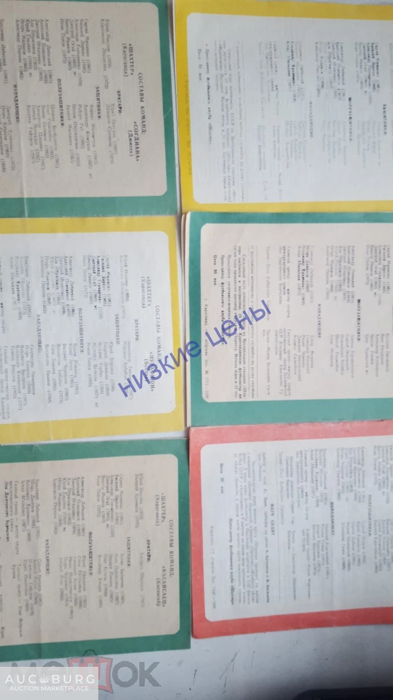 Футбол Шахтер Караганда 1991 Каз.ССР Программка - additional Photos