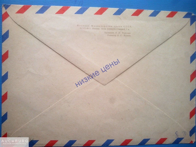 ХМК СГ неделя письма День почтовой марки и коллекционера 1969 Новосибирск - additional Photos