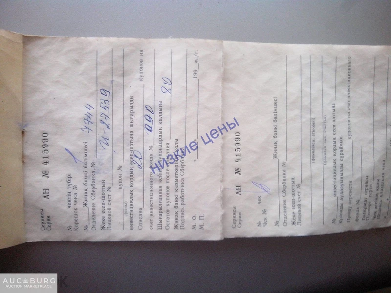 Чековая книжка по приватизационным инвестиционным купонам Казахстан 1994 - additional Photos